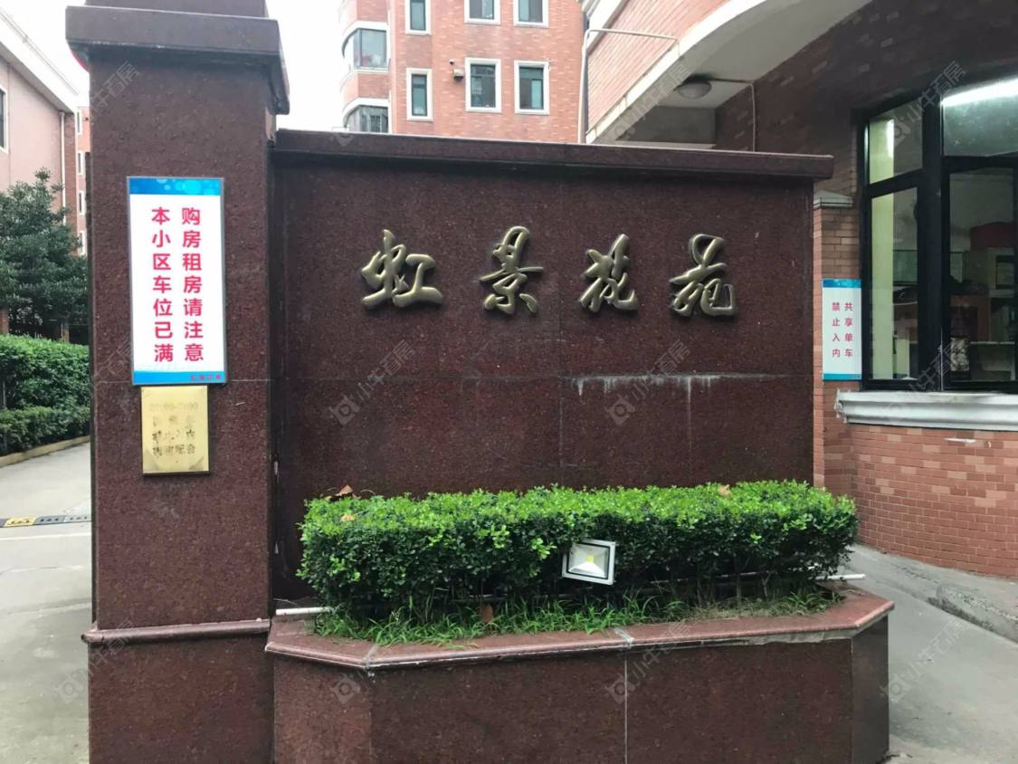 上海虹景花苑小区_虹景花苑小区null