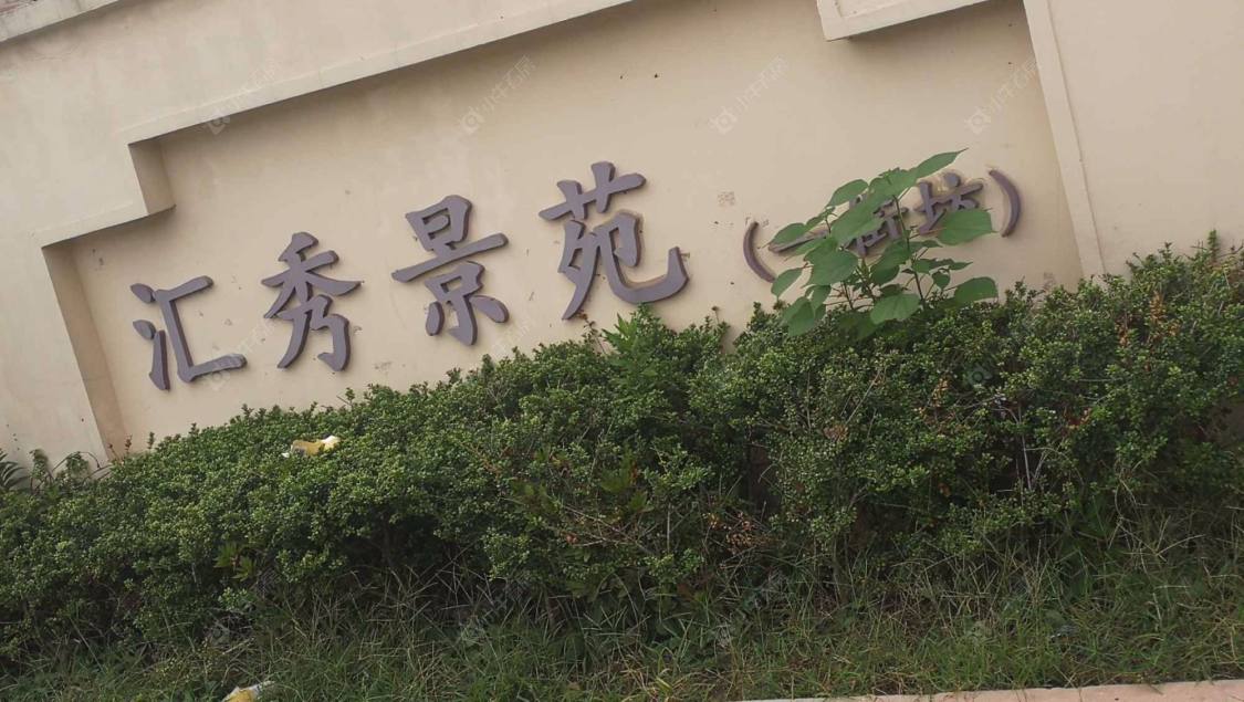 上海汇秀景苑一街坊小区_汇秀景苑一街坊小区null