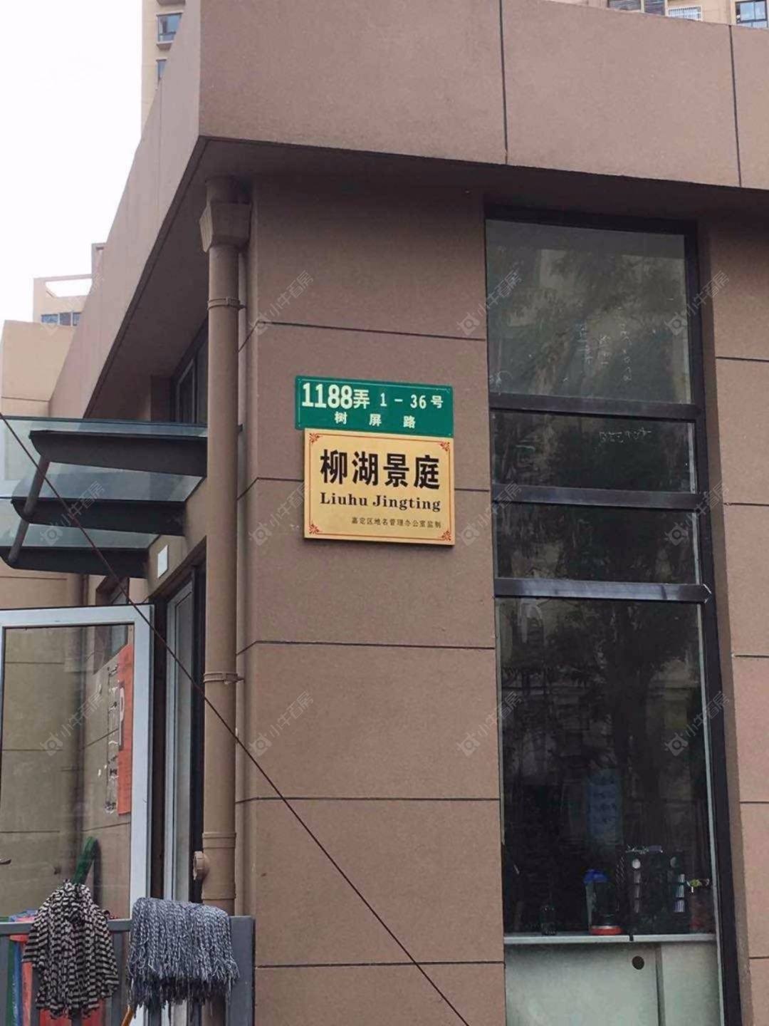 上海柳湖景庭小区_柳湖景庭小区null