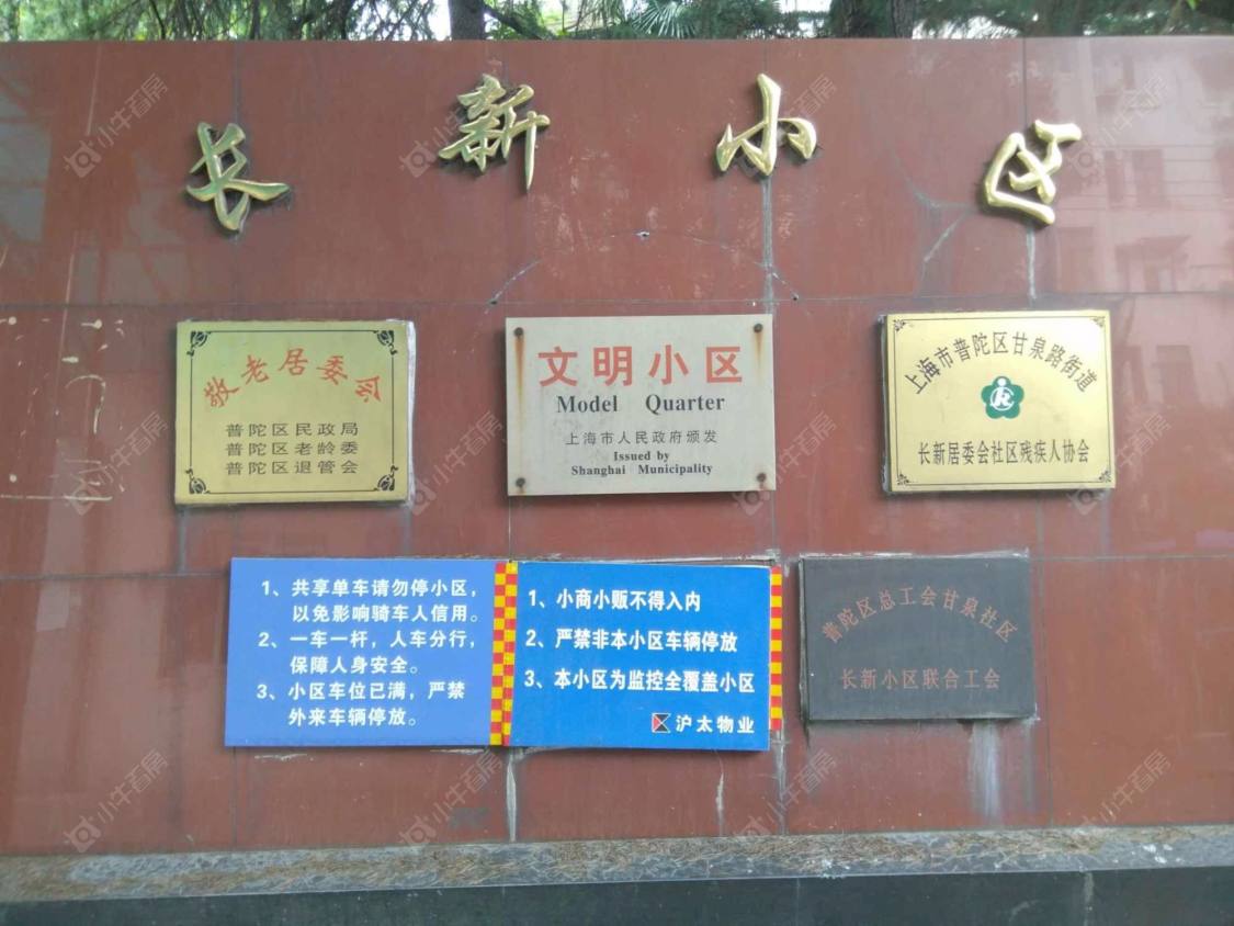 上海普陀长新小区北区小区_普陀长新小区北区小区null