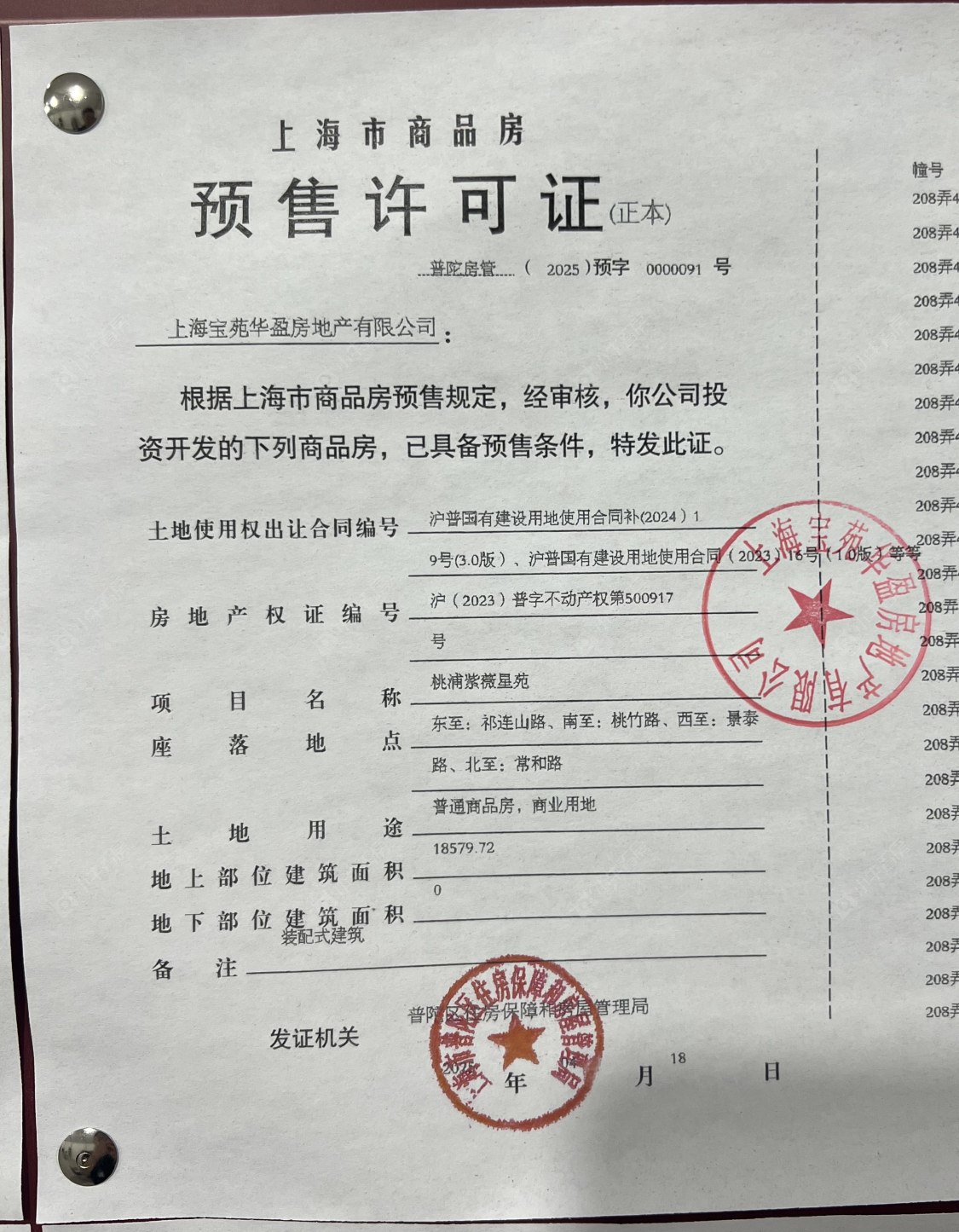 上海宝华紫薇之星小区_宝华紫薇之星小区null