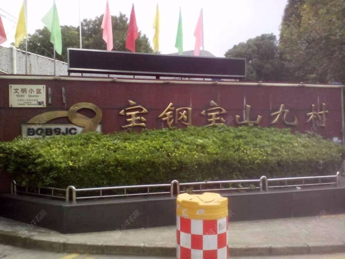 上海宝山九村小区_宝山九村小区null