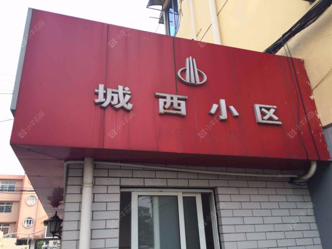 上海城西二村(浦东)小区_城西二村(浦东)小区null