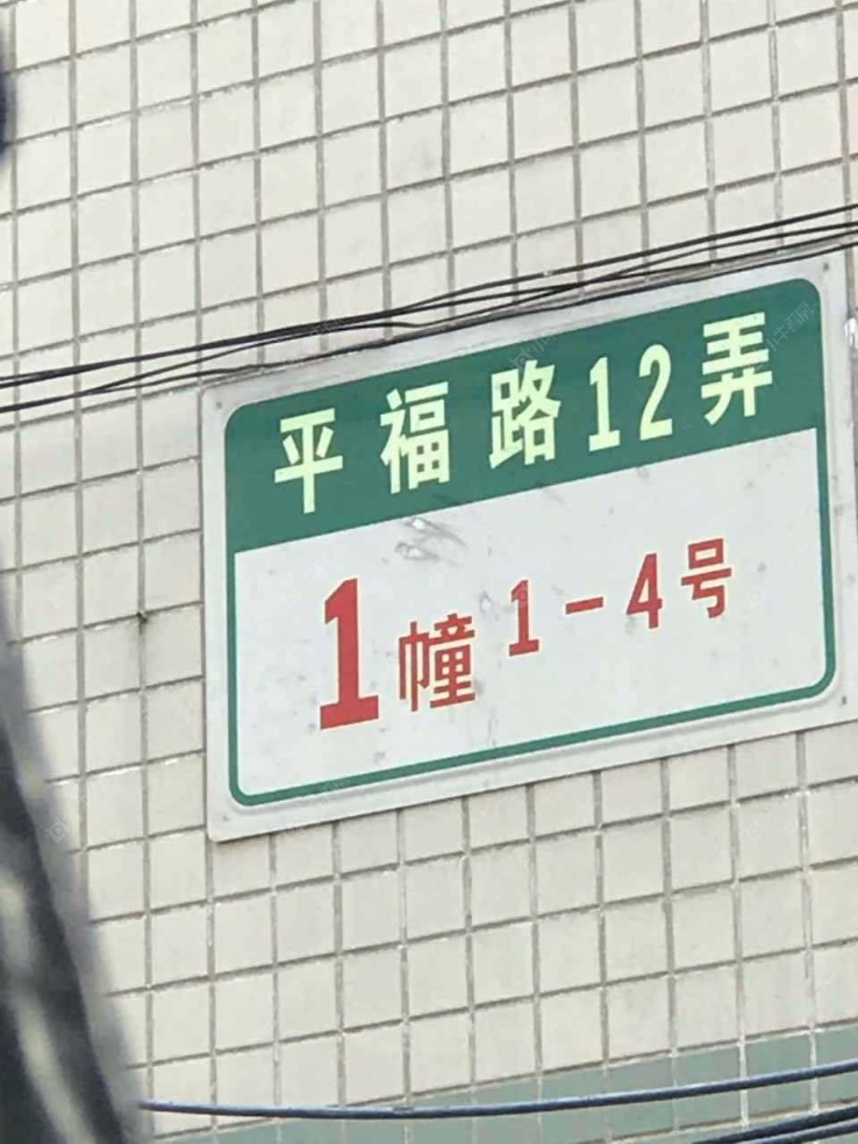 上海平福路12弄小区_平福路12弄小区null