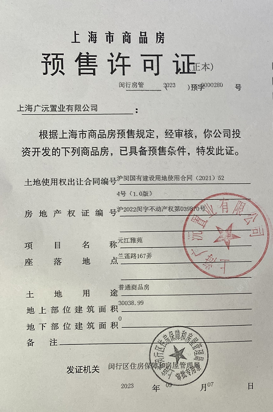 上海保利光合上城小区_保利光合上城小区null