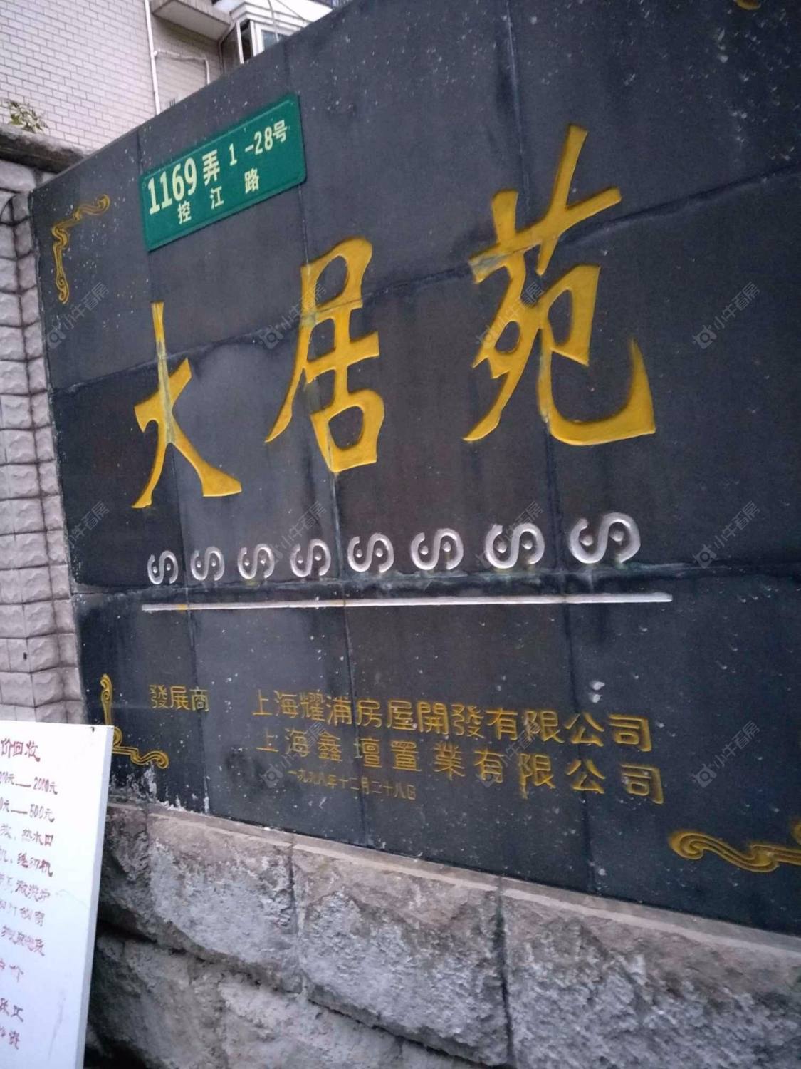 上海大居苑小区_大居苑小区null