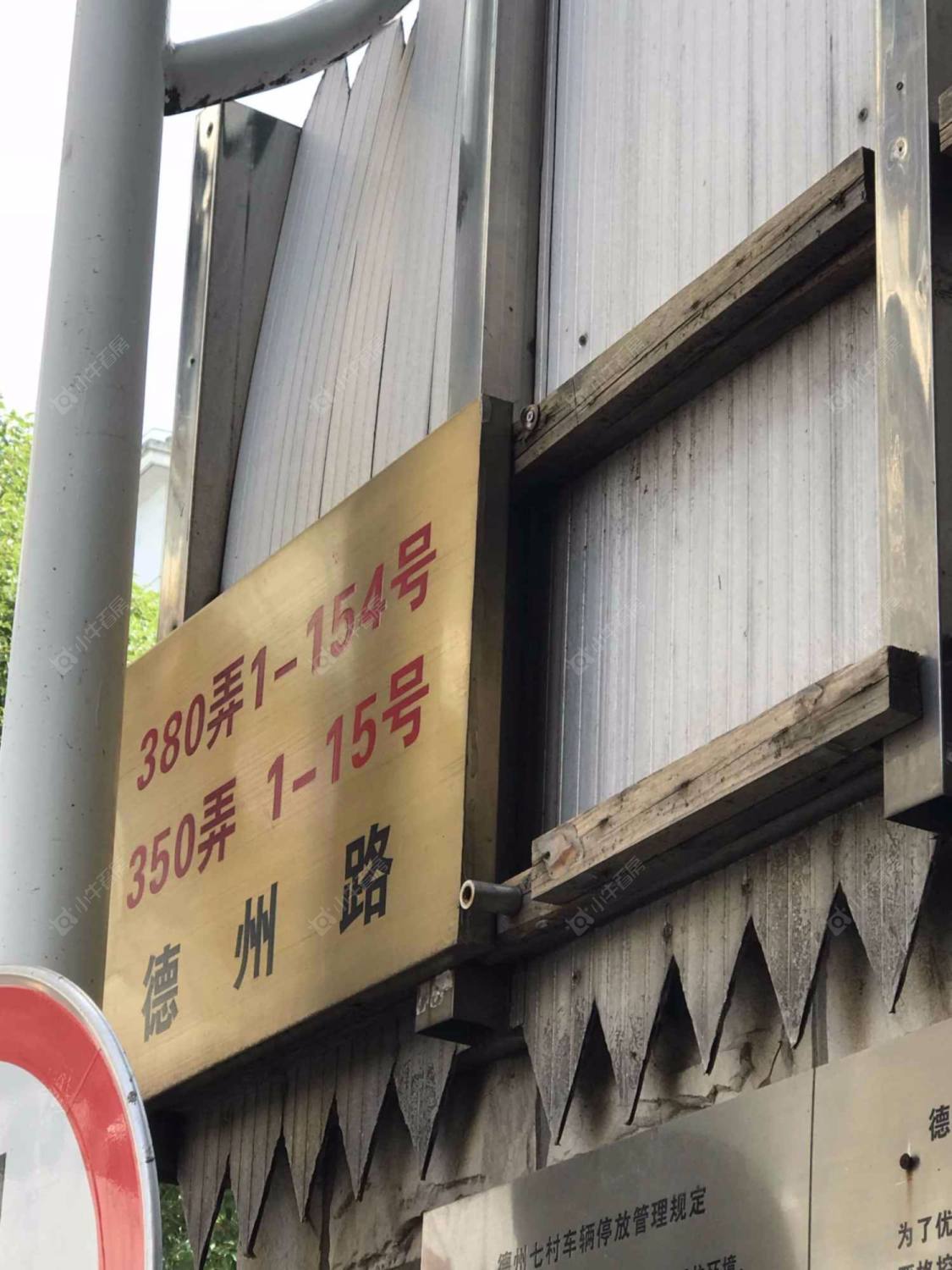 上海德州七村380弄小区_德州七村380弄小区null