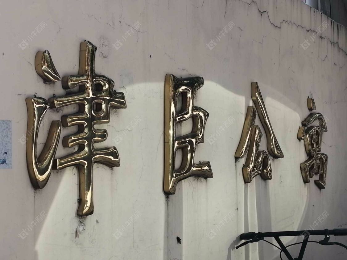 上海津臣公寓小区_津臣公寓小区null