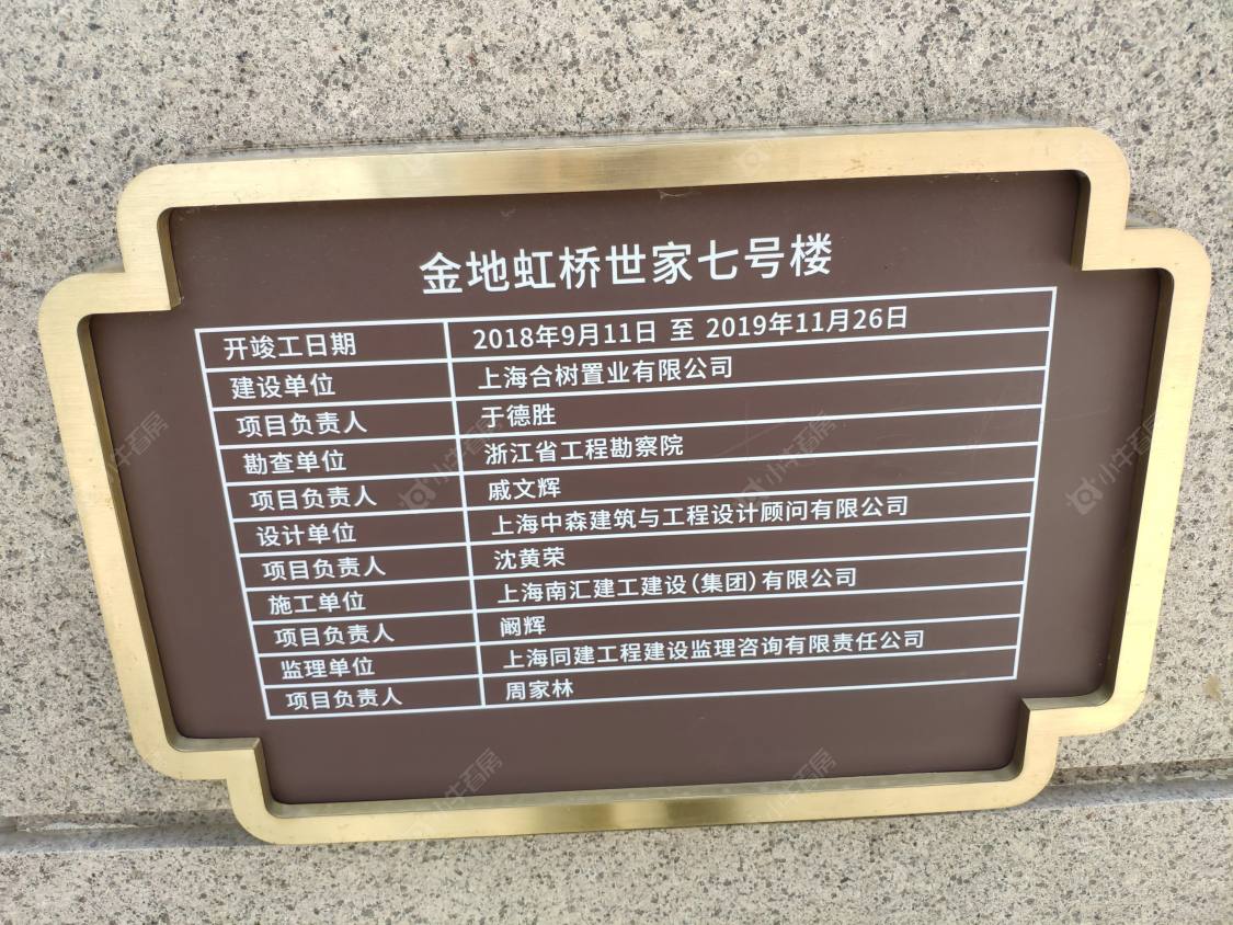 上海金地虹桥世家小区_金地虹桥世家小区null