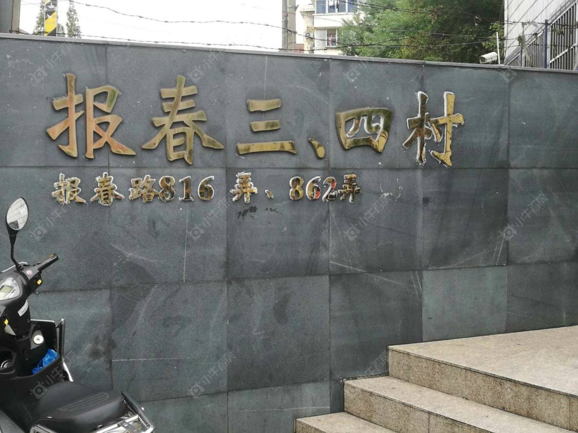 上海报春四村小区_报春四村小区null