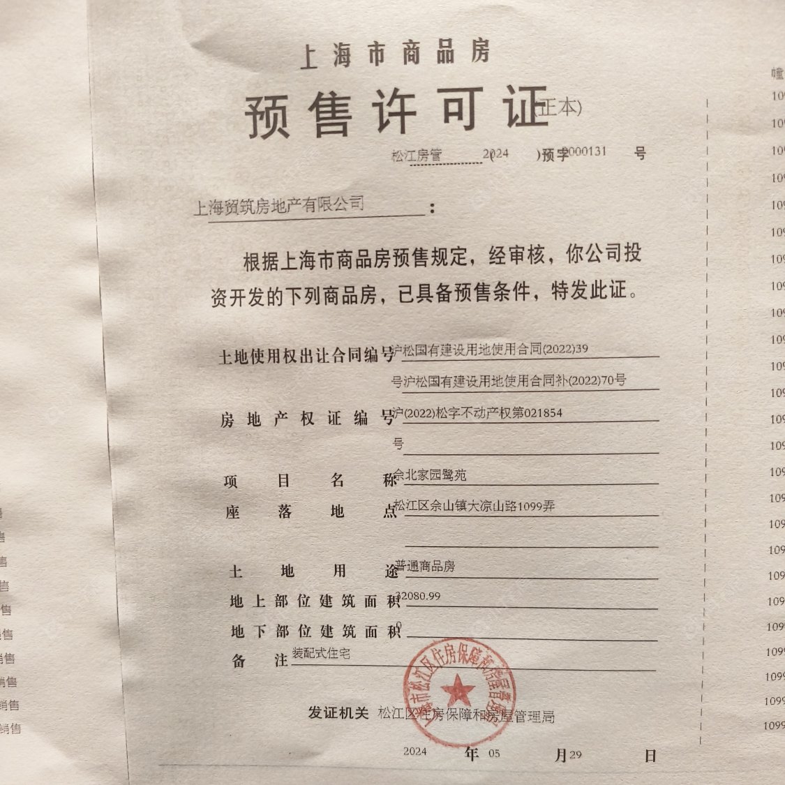 上海国贸鹭原小区_国贸鹭原小区null