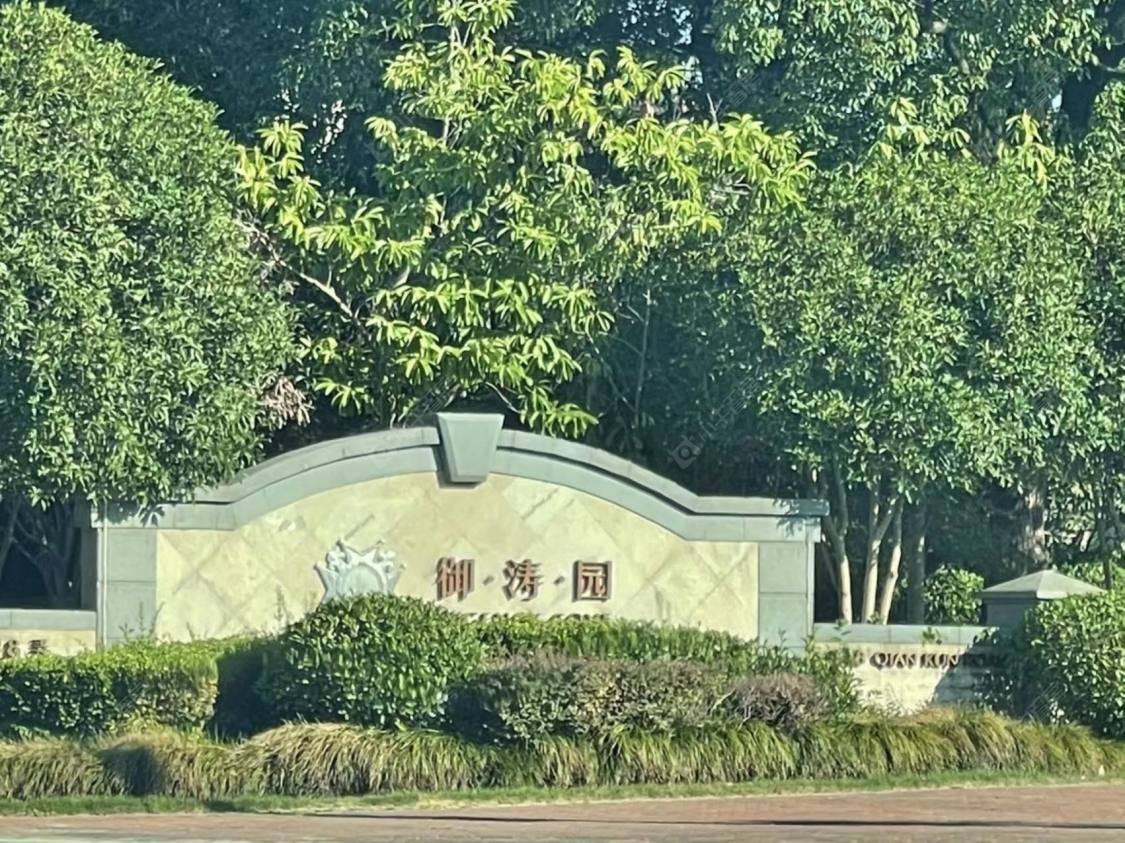 上海御涛园小区_御涛园小区null