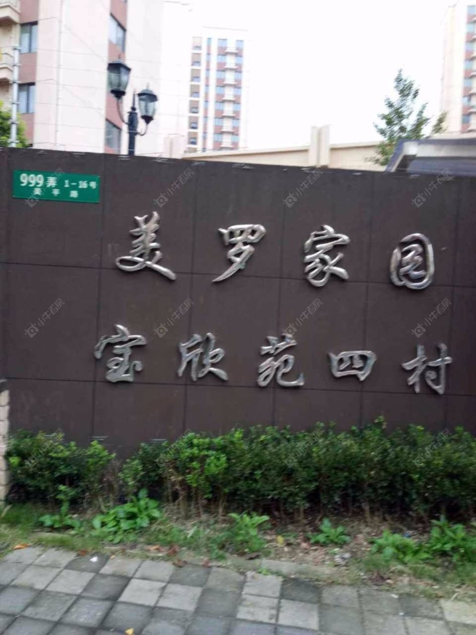 上海美罗家园宝欣苑四村小区_美罗家园宝欣苑四村小区null