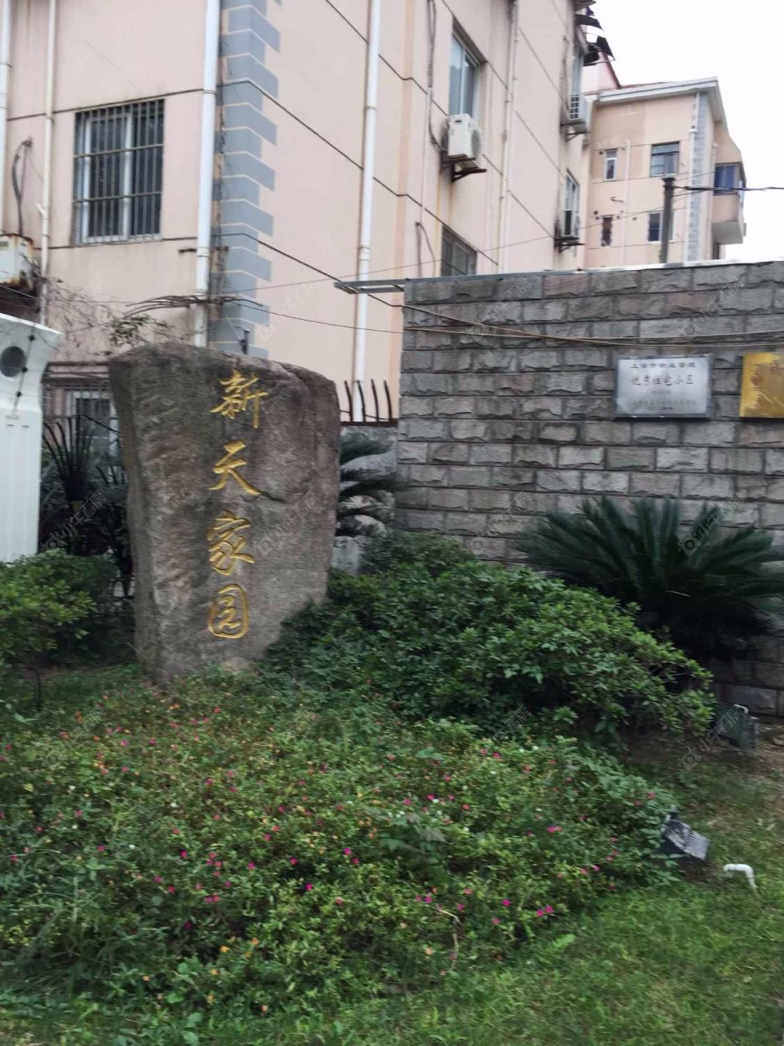 上海新天家园小区_新天家园小区null