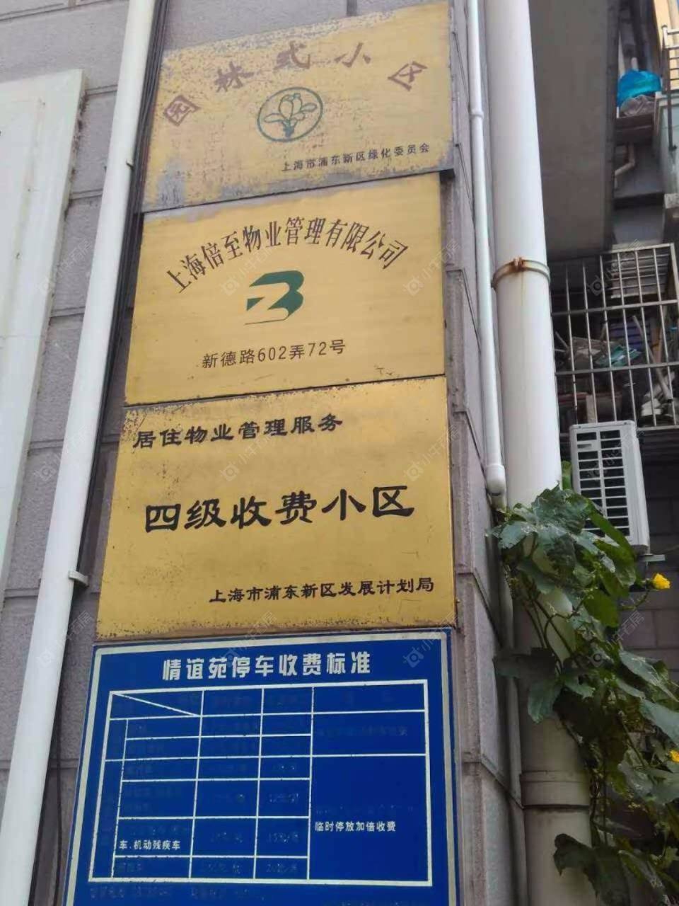 上海情谊苑小区_情谊苑小区null