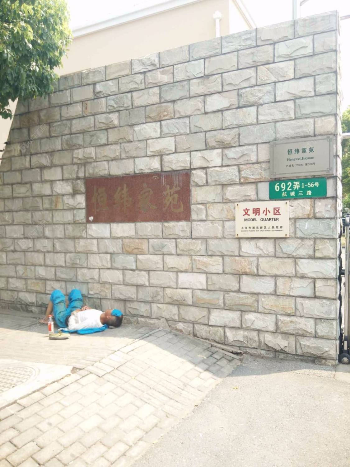 上海恒纬家苑小区_恒纬家苑小区null