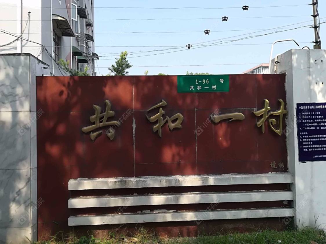 上海共和一村小区_共和一村小区null