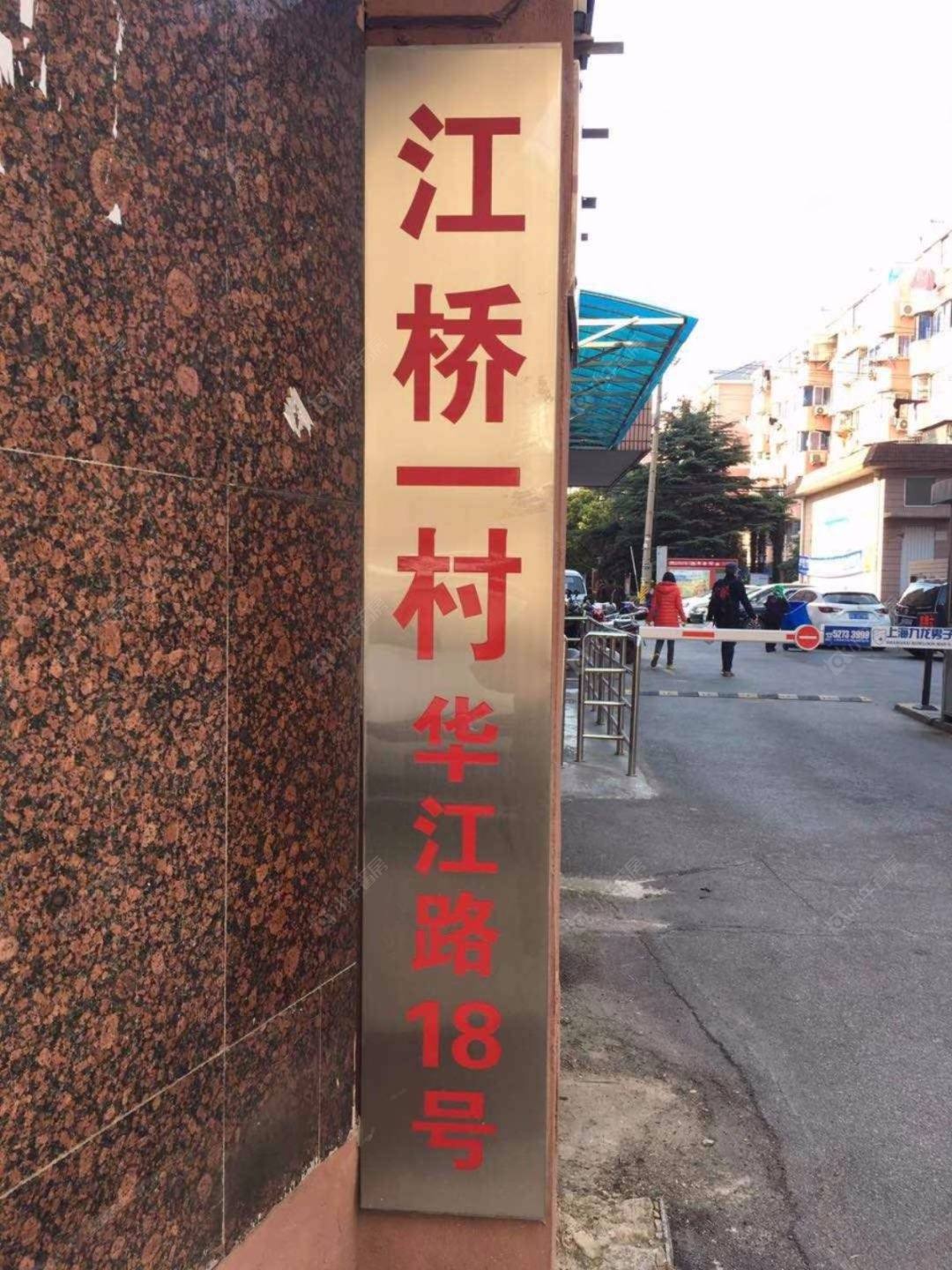 江桥一村封面图_小牛看房