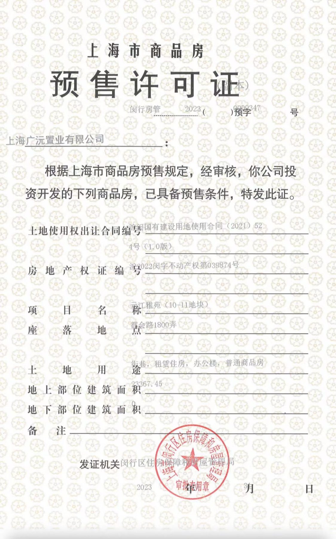 上海保利光合跃城小区_保利光合跃城小区null