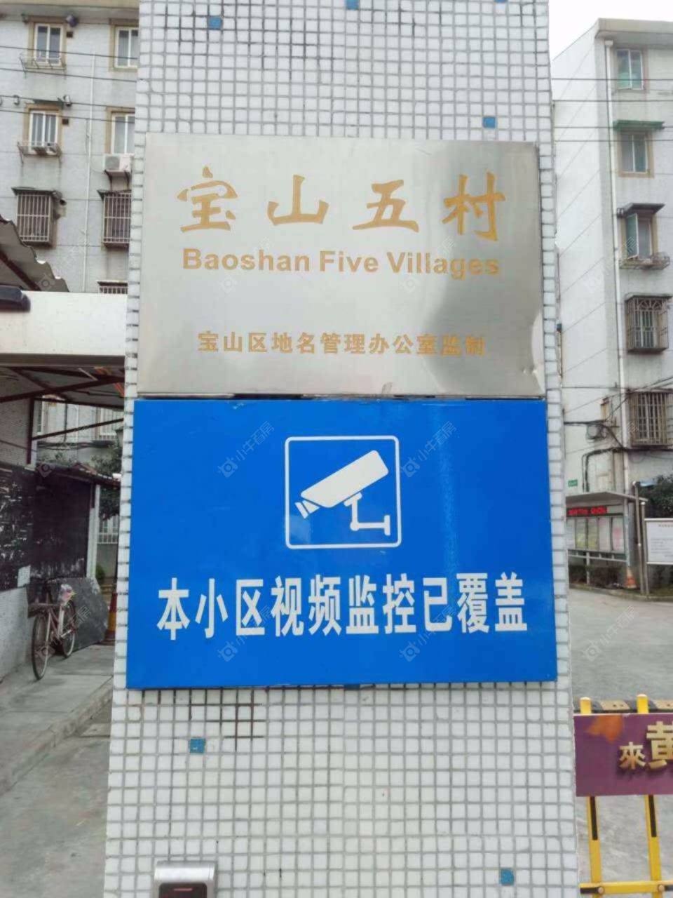 上海宝山五村小区_宝山五村小区null