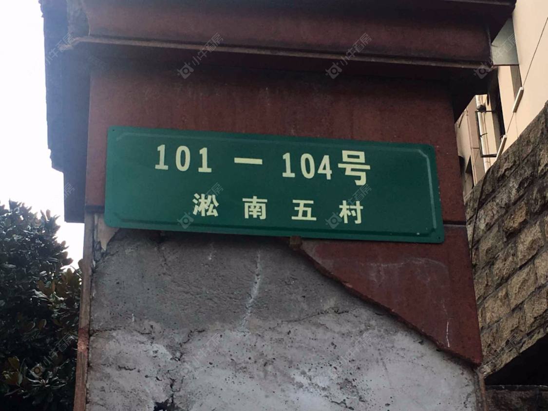 上海淞南新五村小区_淞南新五村小区null