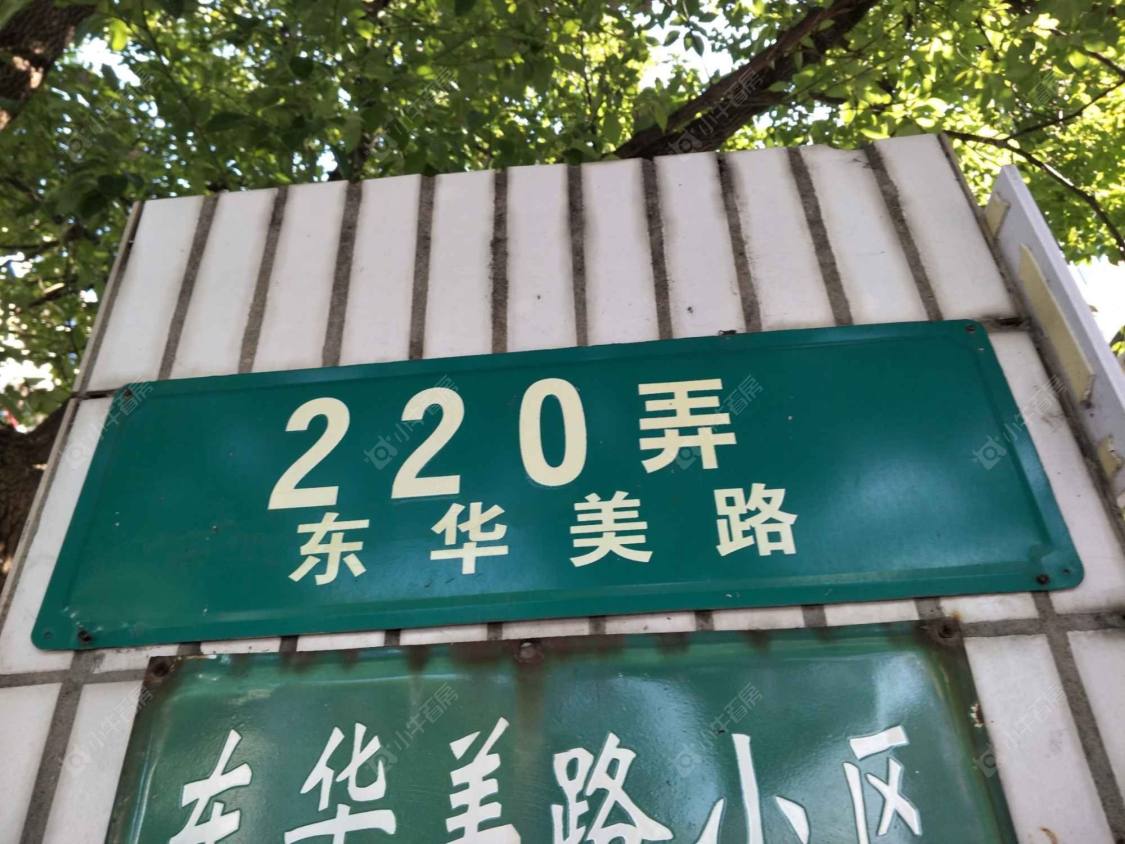 上海东华美路小区小区_东华美路小区小区null