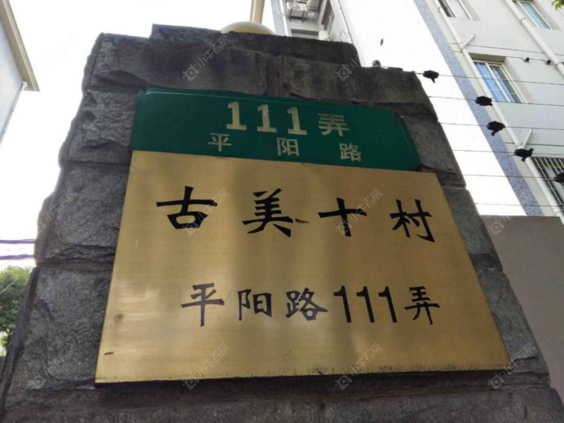 上海古美十村小区_古美十村小区null