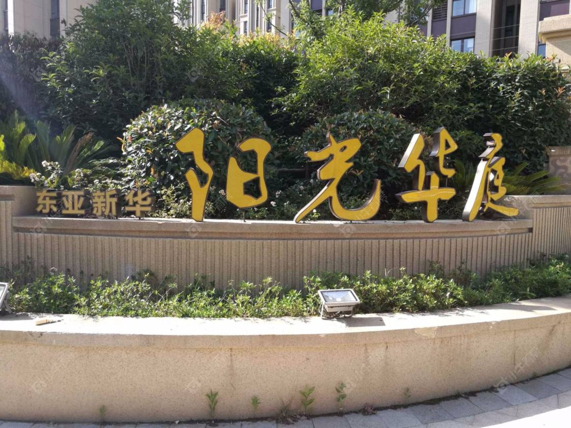 上海东亚阳光里小区_东亚阳光里小区null