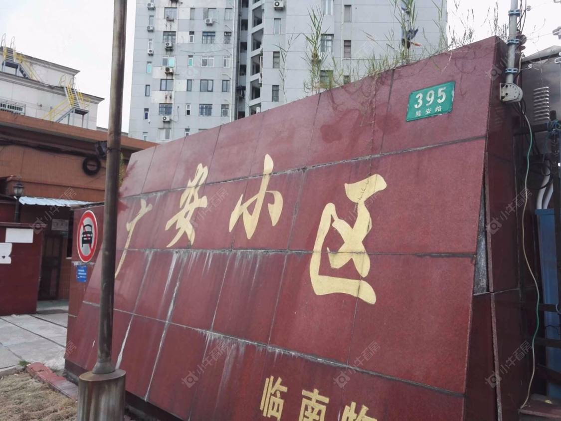 上海广安小区小区_广安小区小区null
