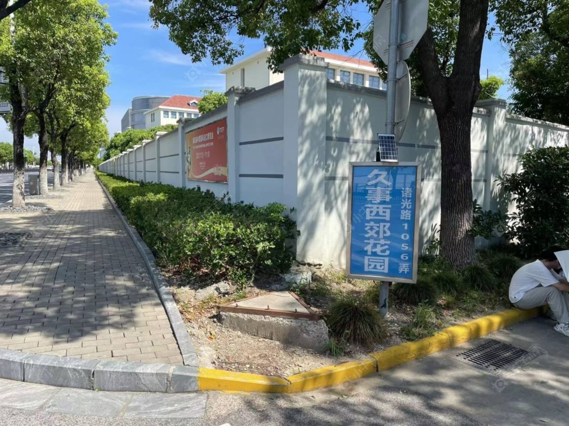 久事西郊花园别墅区封面图_小牛看房