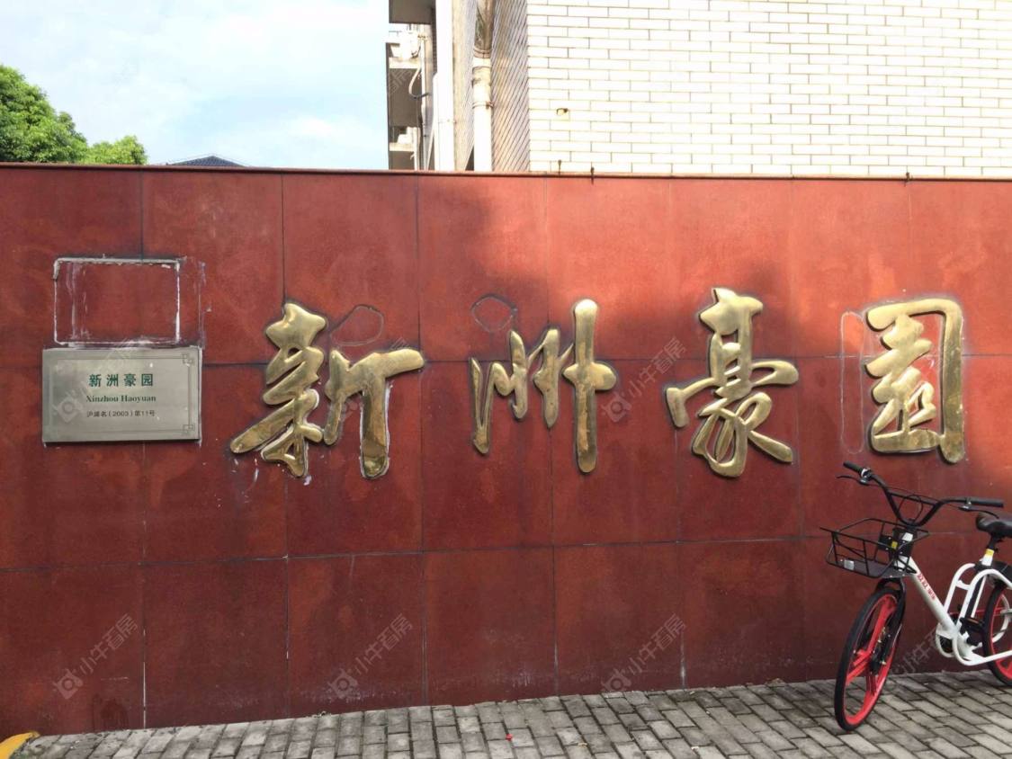 上海新洲豪园小区_新洲豪园小区null