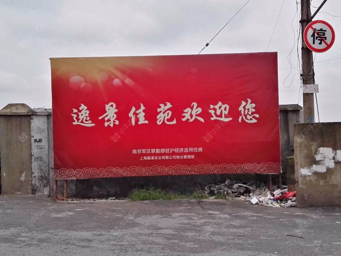 上海逸景佳苑小区_逸景佳苑小区null