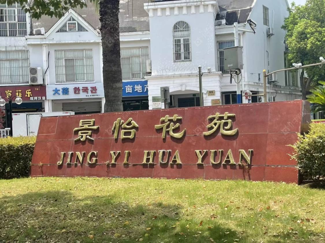上海景怡花苑别墅区小区_景怡花苑别墅区小区null