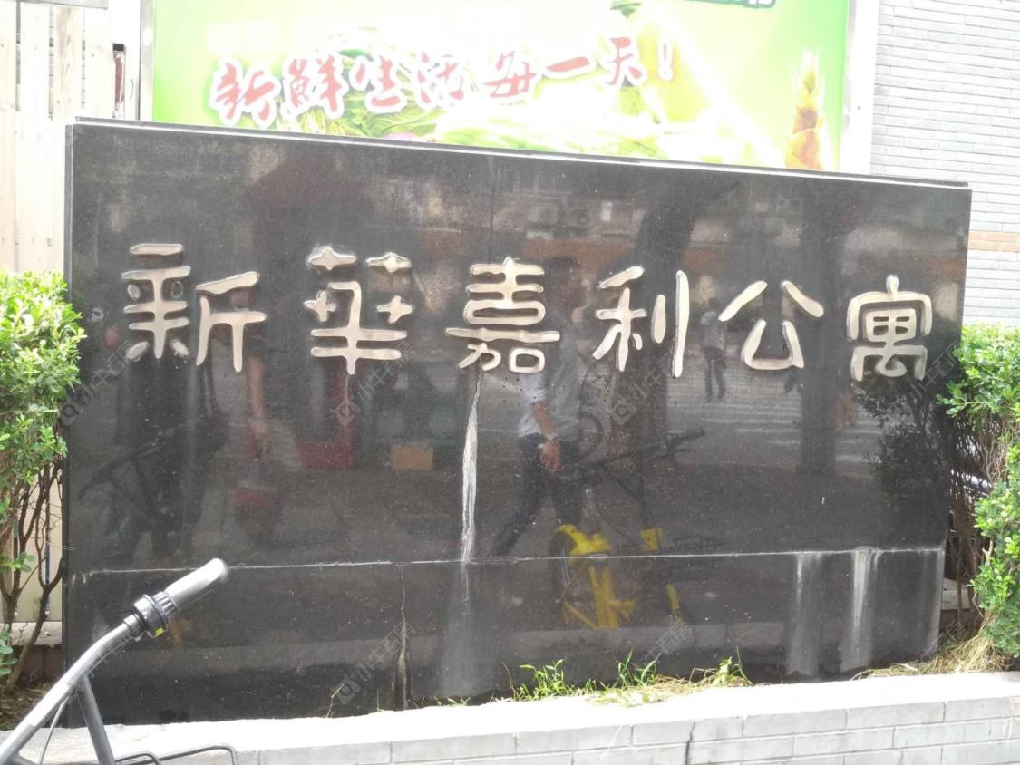 上海新华嘉利公寓小区_新华嘉利公寓小区null