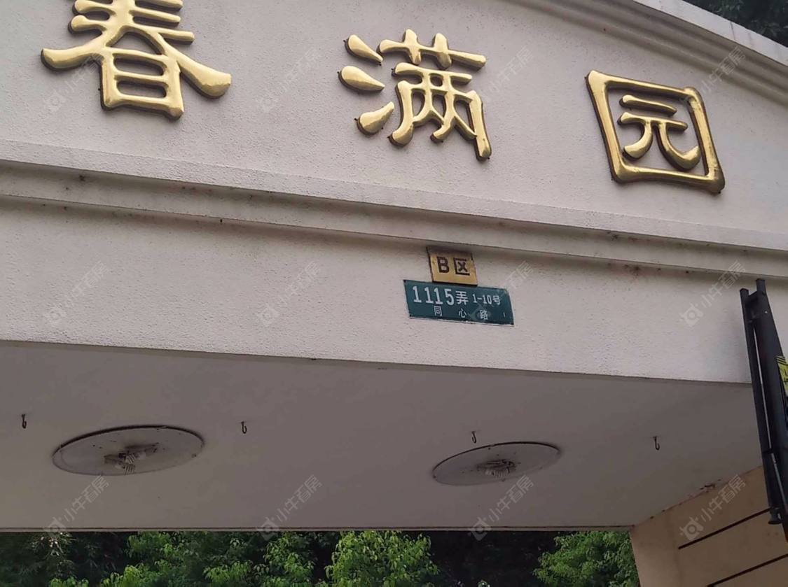 上海春满园B区小区_春满园B区小区null
