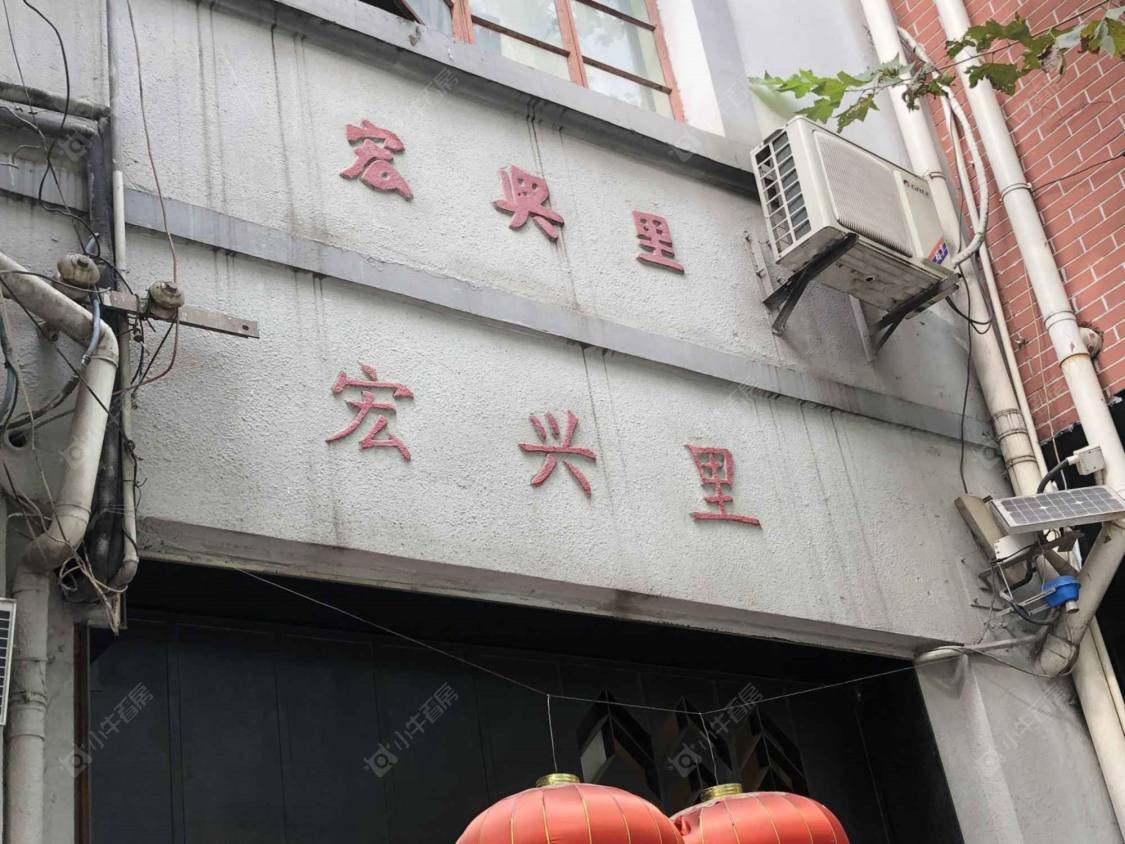 上海宏兴里小区_宏兴里小区实景图