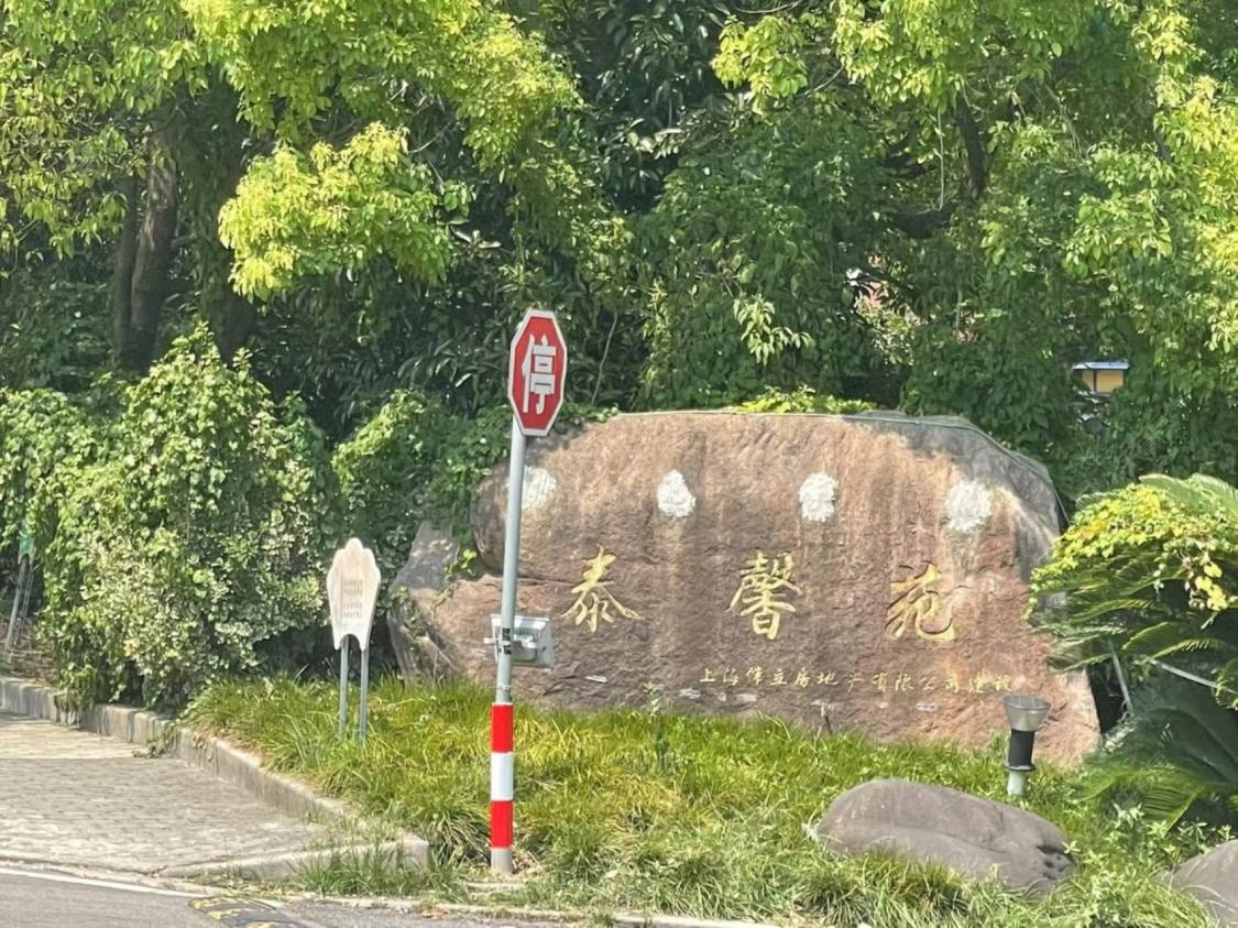 上海泰馨苑小区_泰馨苑小区null
