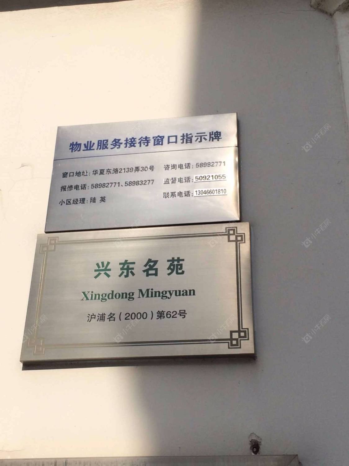 上海兴东名苑小区_兴东名苑小区null