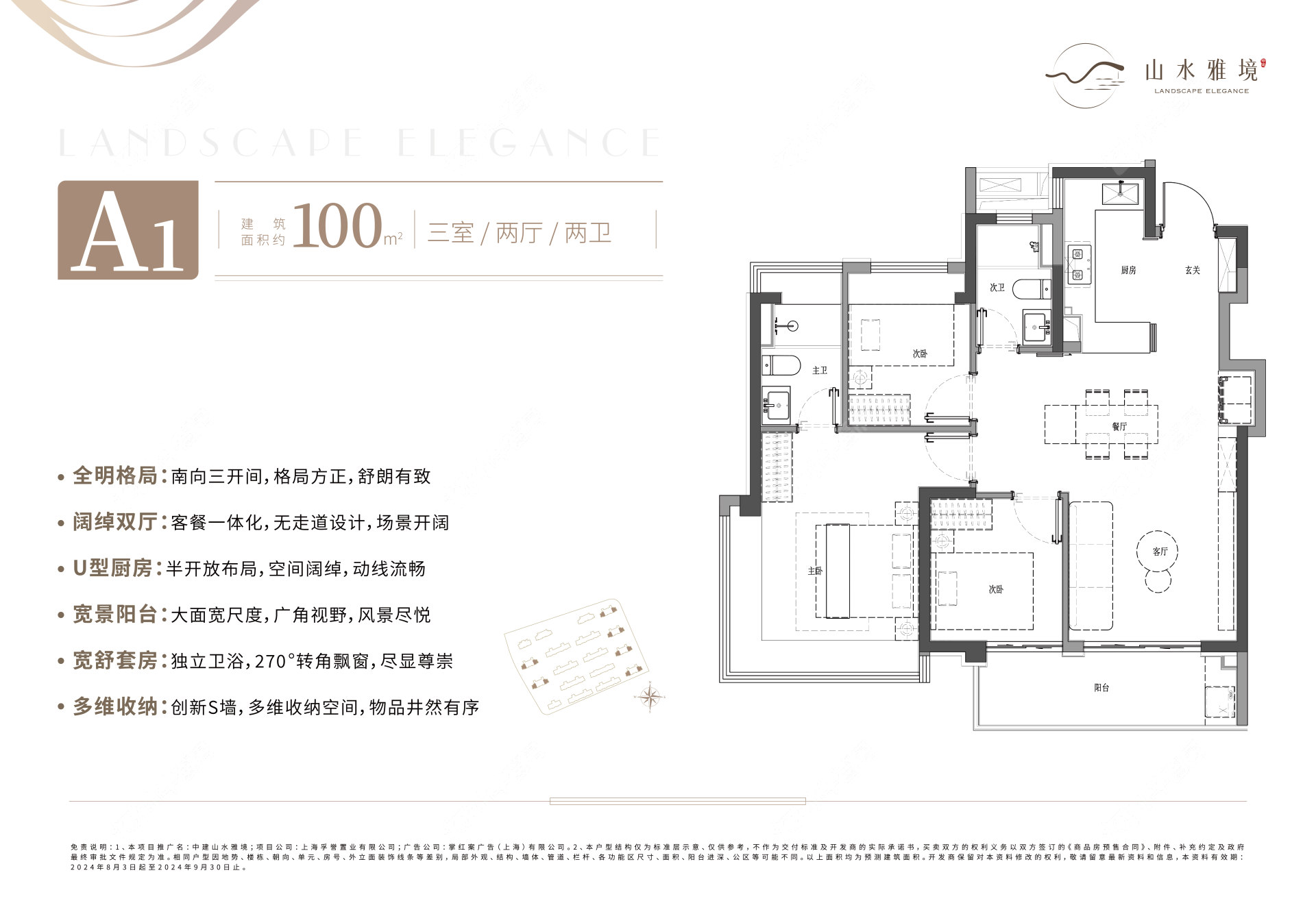 中建山水雅境建面100户型图