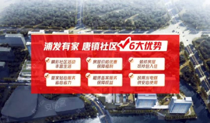 上海浦发有家唐镇社区小区_浦发有家唐镇社区小区null