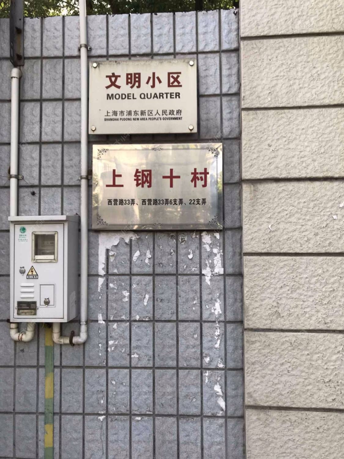 上海上钢十村小区_上钢十村小区null