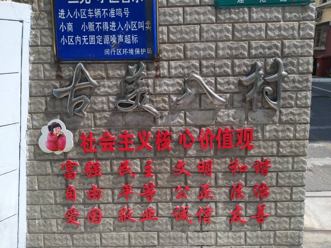 上海古美八村小区_古美八村小区null