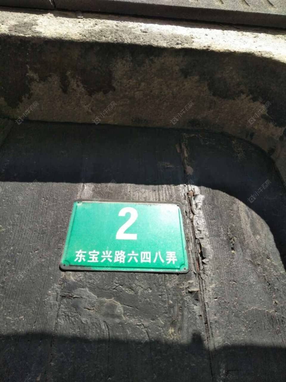 上海东宝兴路648弄小区_东宝兴路648弄小区null