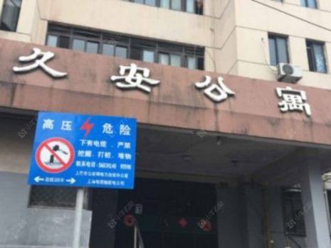 上海久安公寓小区_久安公寓小区null
