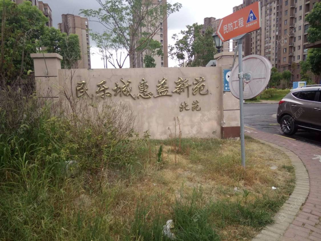 上海民乐城惠益新苑北苑小区_民乐城惠益新苑北苑小区null