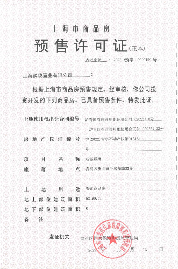 上海大名城·映辰二期在售新楼盘null