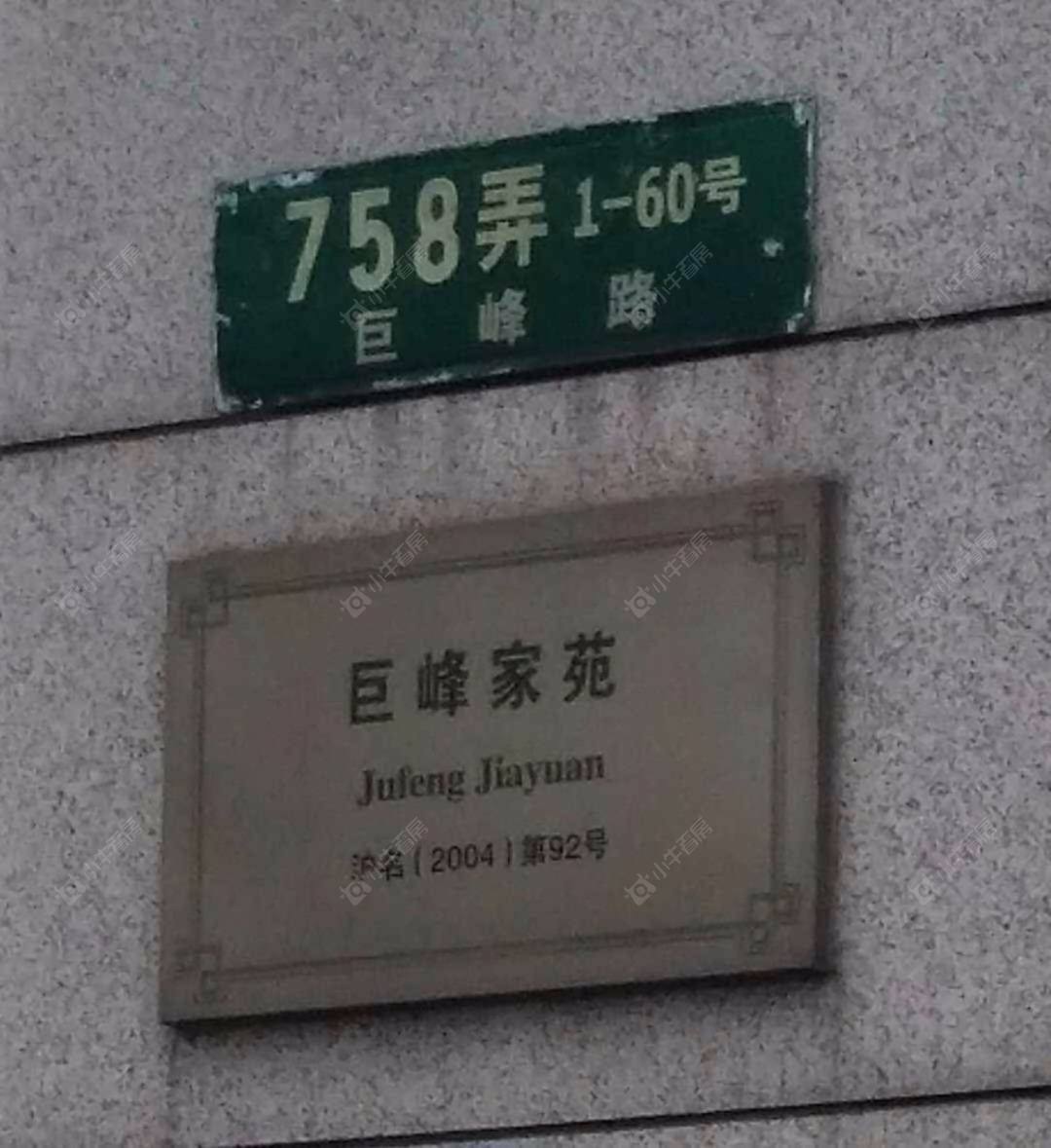 上海巨峰家苑758弄小区_巨峰家苑758弄小区null