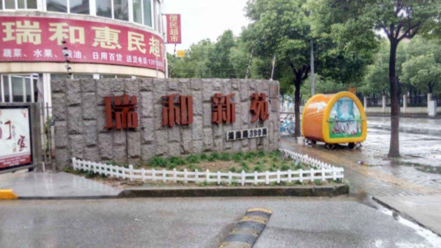 瑞和新苑南区399弄封面图_小牛看房