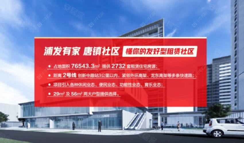 上海浦发有家唐镇社区小区_浦发有家唐镇社区小区null