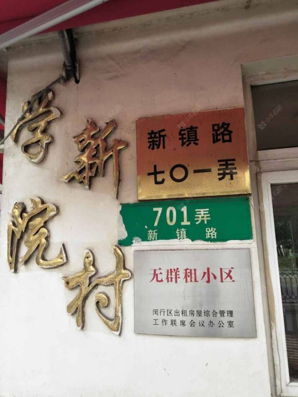 上海学院新村小区_学院新村小区null